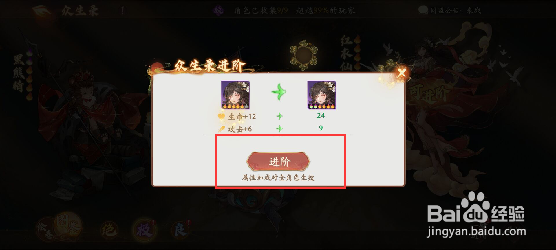 西游笔绘西行怎么进阶红衣仙女?