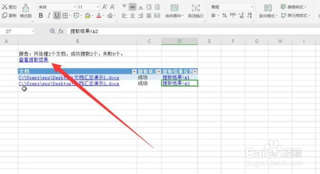 WPS文档怎么使用表格进行汇总