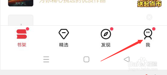 起点读书APP如何关闭使用移动网络听书