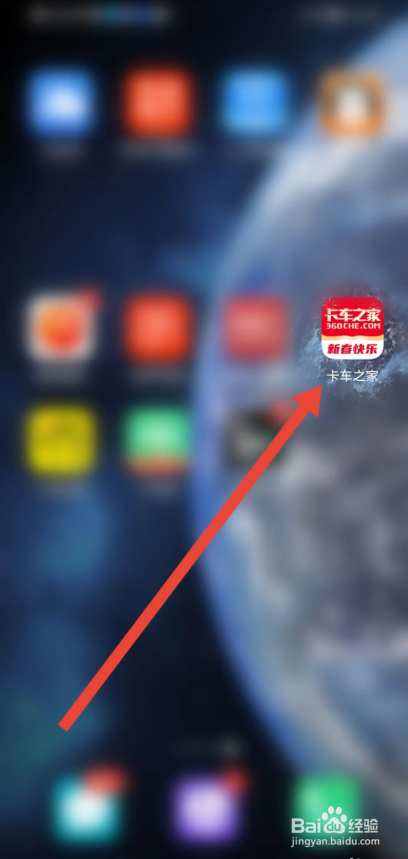 如何使用卡车之家APP提交反馈
