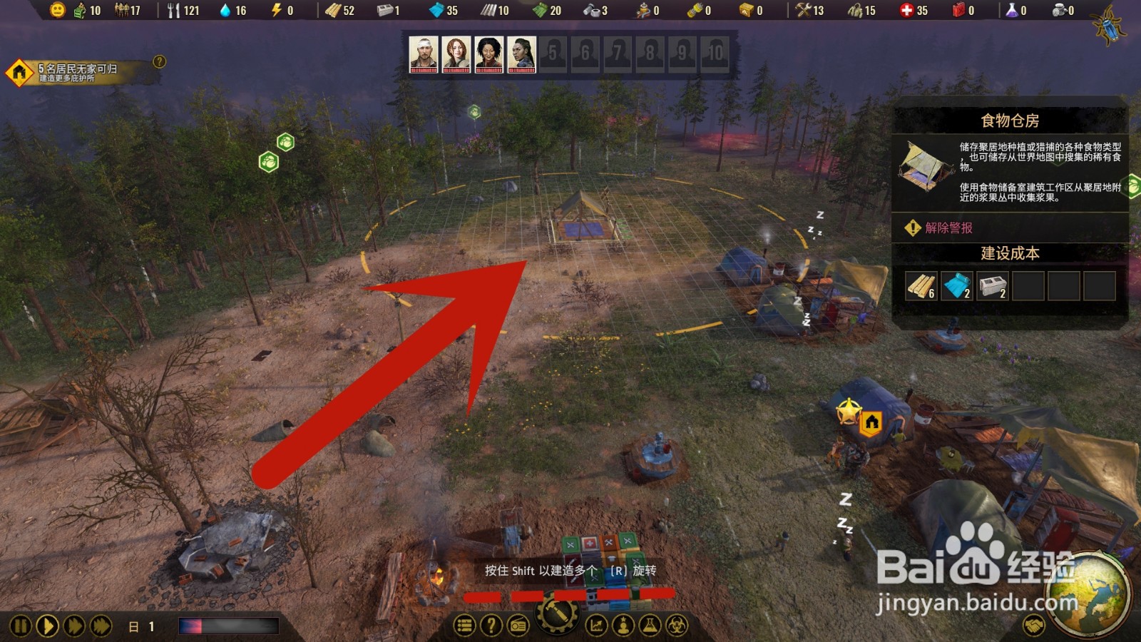 末日求生怎么建造食物仓房?