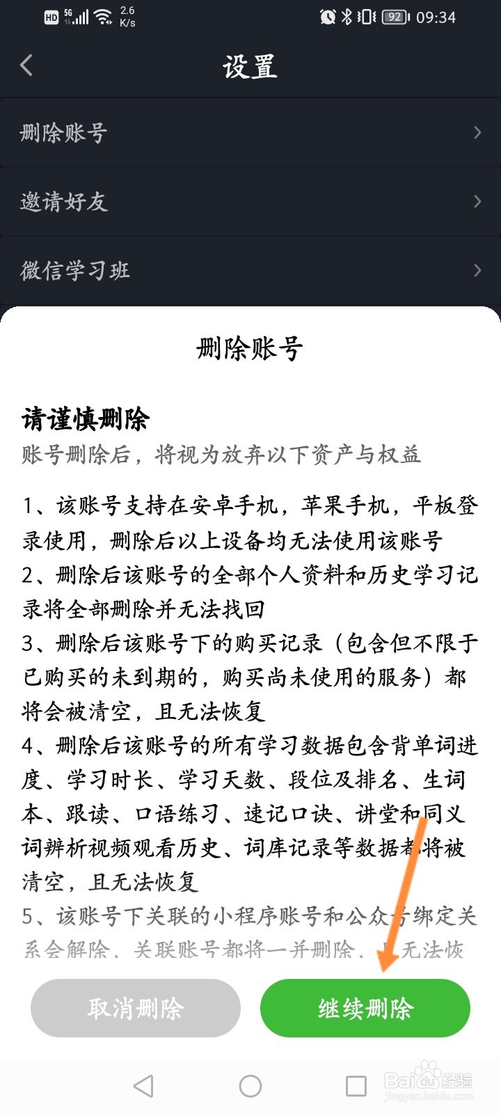 傻瓜英语软件怎么删除账号