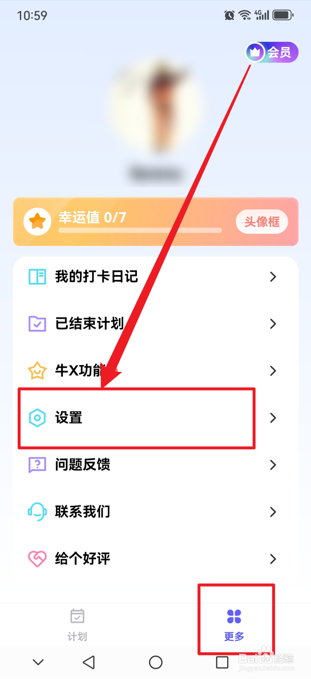 小计划如何设置日历周起始日