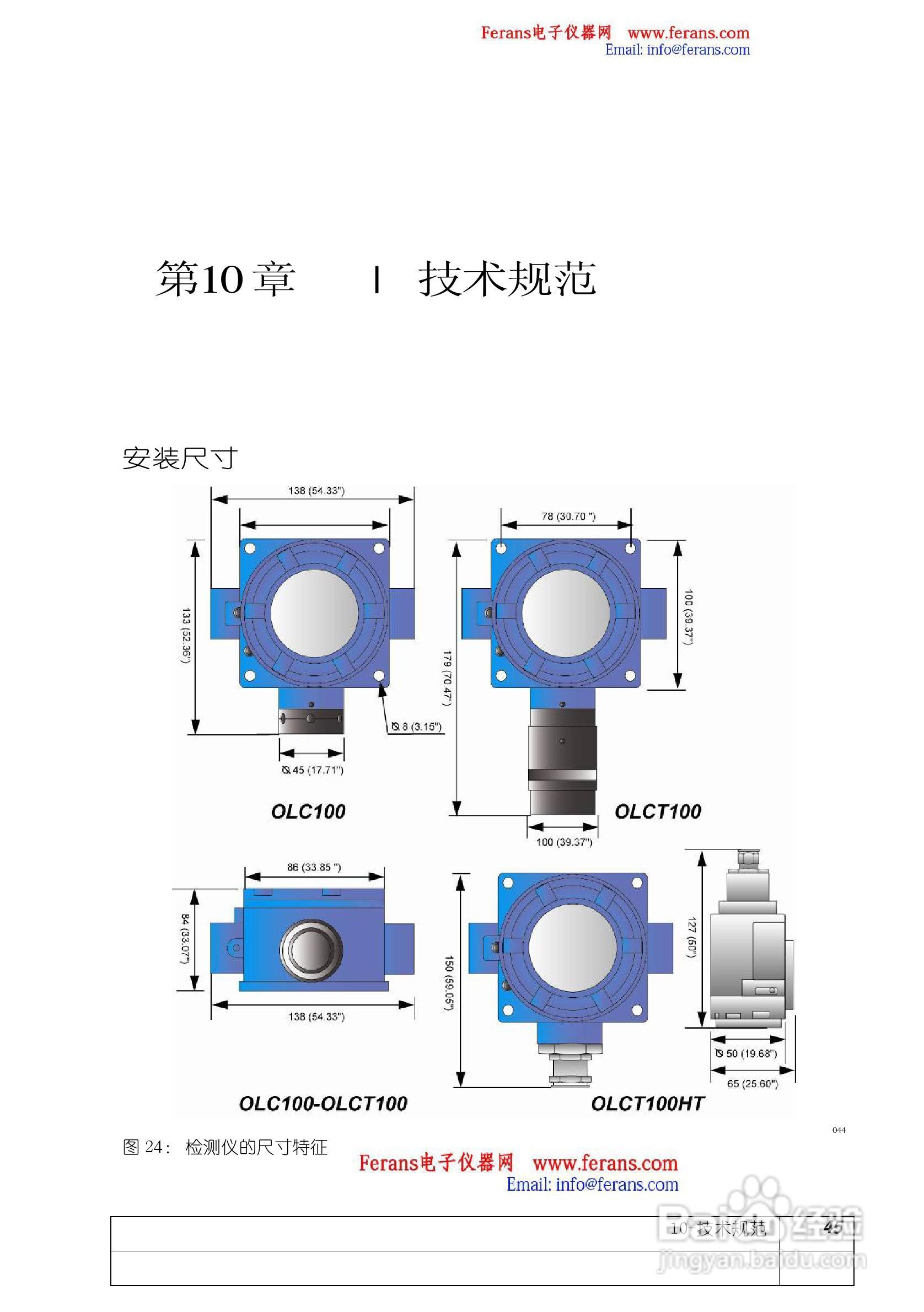 奥德姆OLCT100固定式气体检测仪说明书:[5]