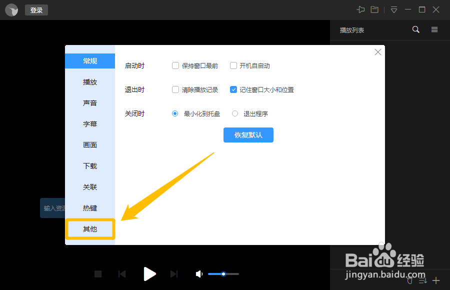 迅雷影音怎么开启同步迅雷下载记录