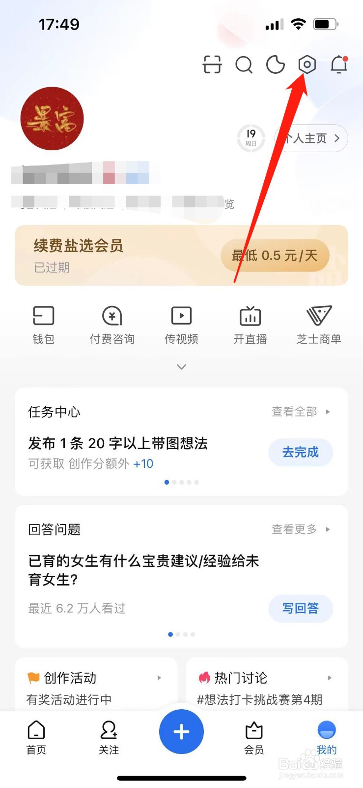 知乎使用的手机权限在哪里看