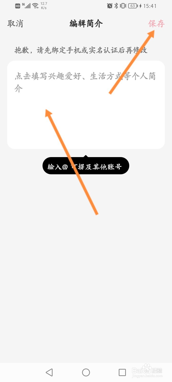 小红书怎么设置个人简介
