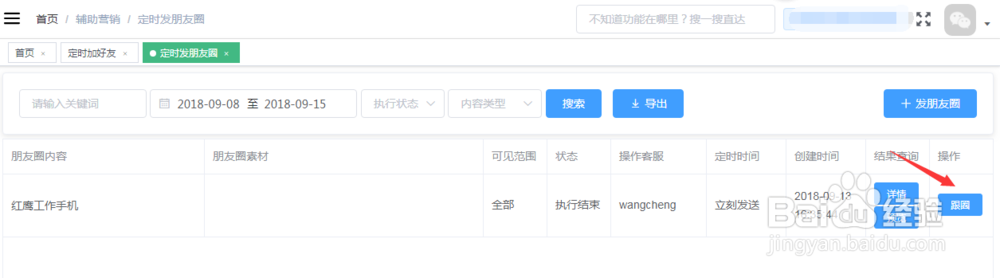 工作手机员工微信管理系统操作流程（二）