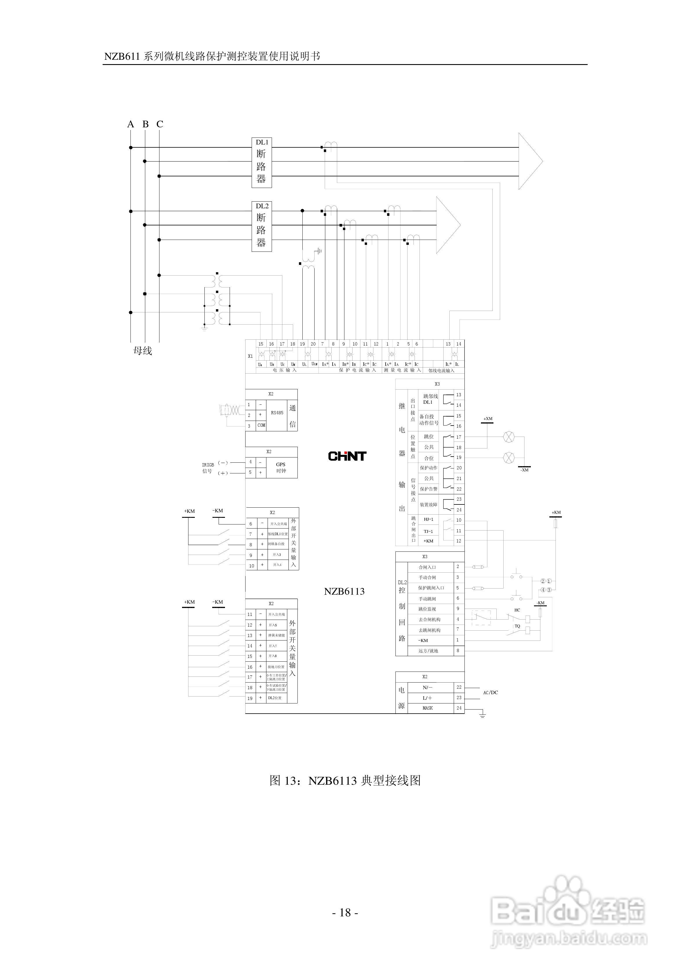 正泰NZB6114微机线路保护测控装置使用说明书:[2]