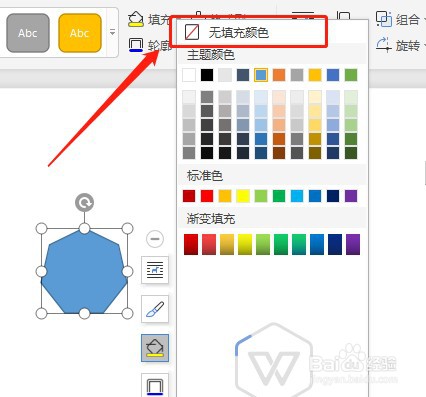 Word如何让插入的七边形内部没有填充颜色