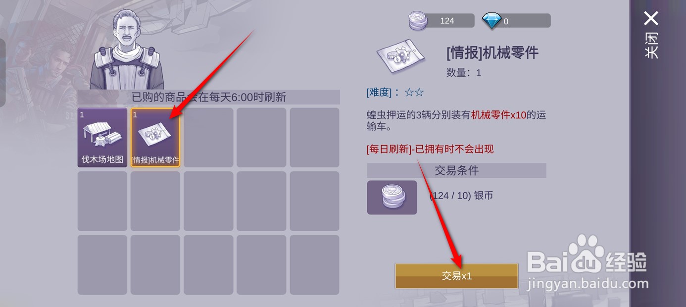 阿瑞斯病毒2怎么获取到机械零件情报