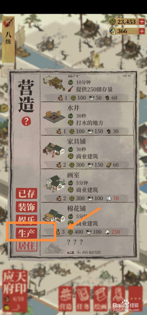 江南百景图如何建造棉花田?