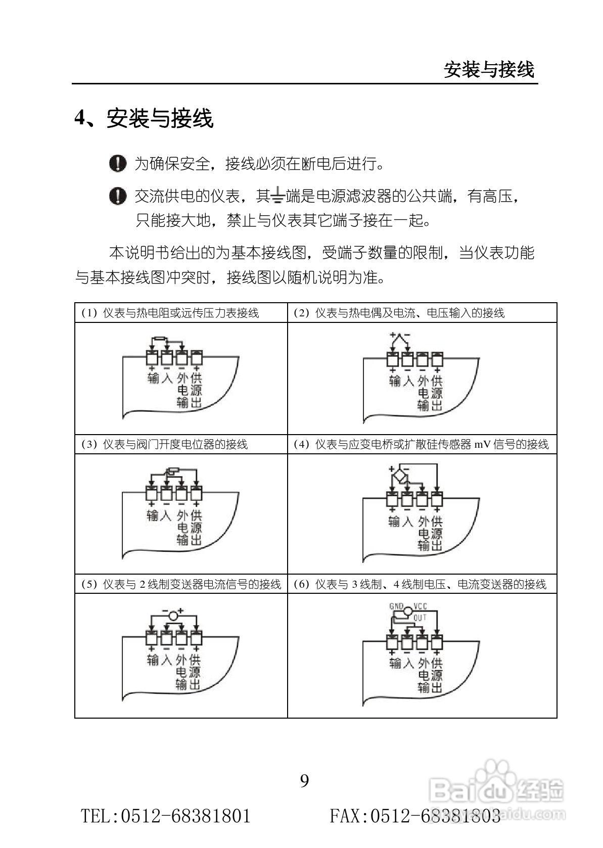 苏州迅鹏SPB-XST单通道智能数显仪使用手册:[2]