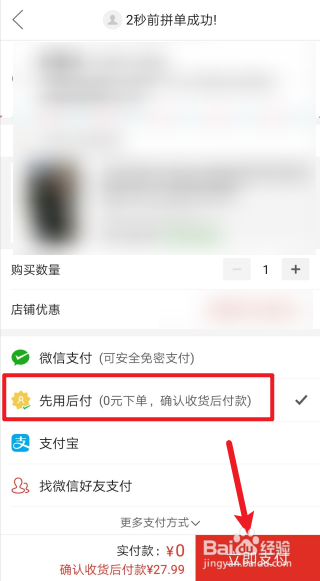 拼多多怎么用先用后付购买东西