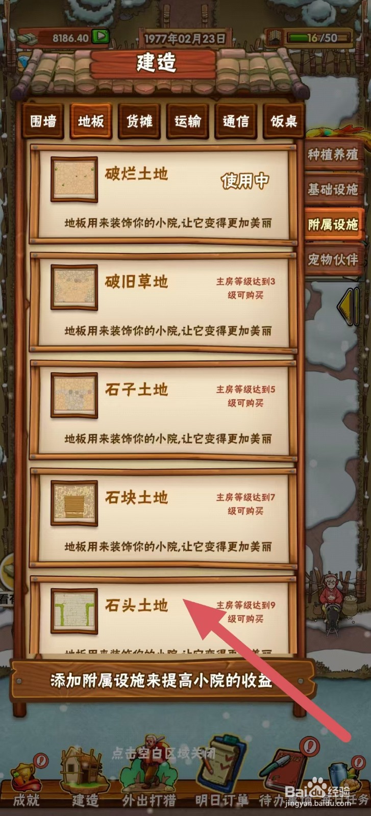 外婆的小农院怎样建造【石头土地】