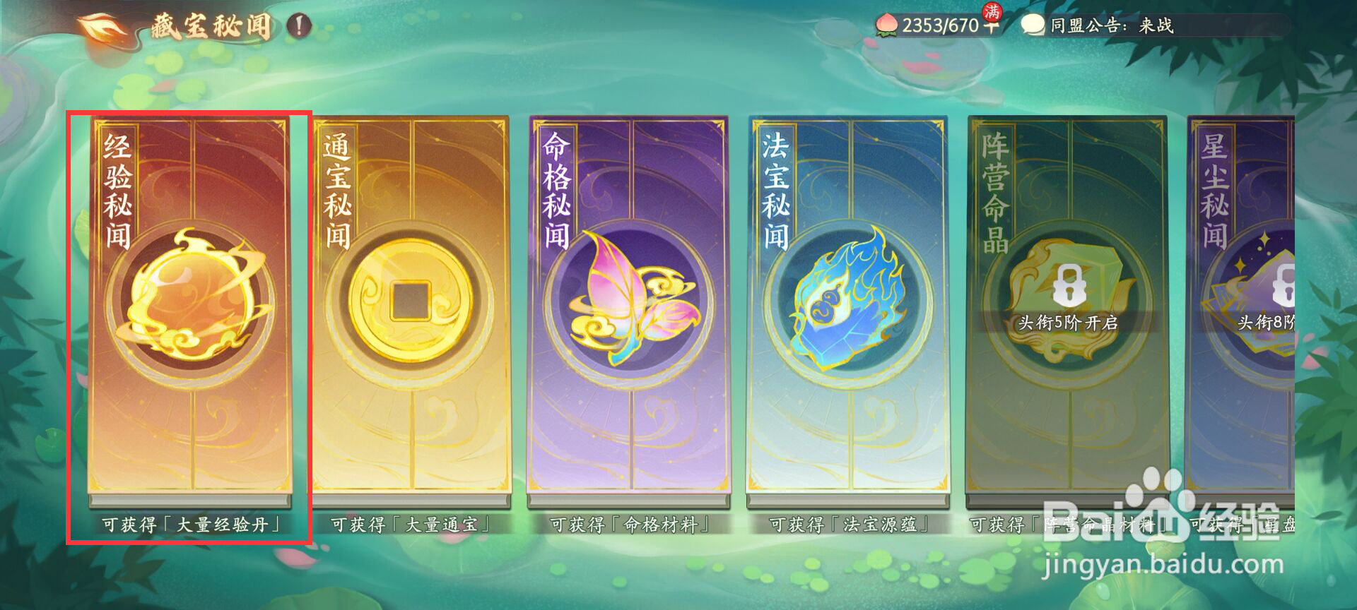 西游笔绘西行如何进行经验秘闻·二扫荡?