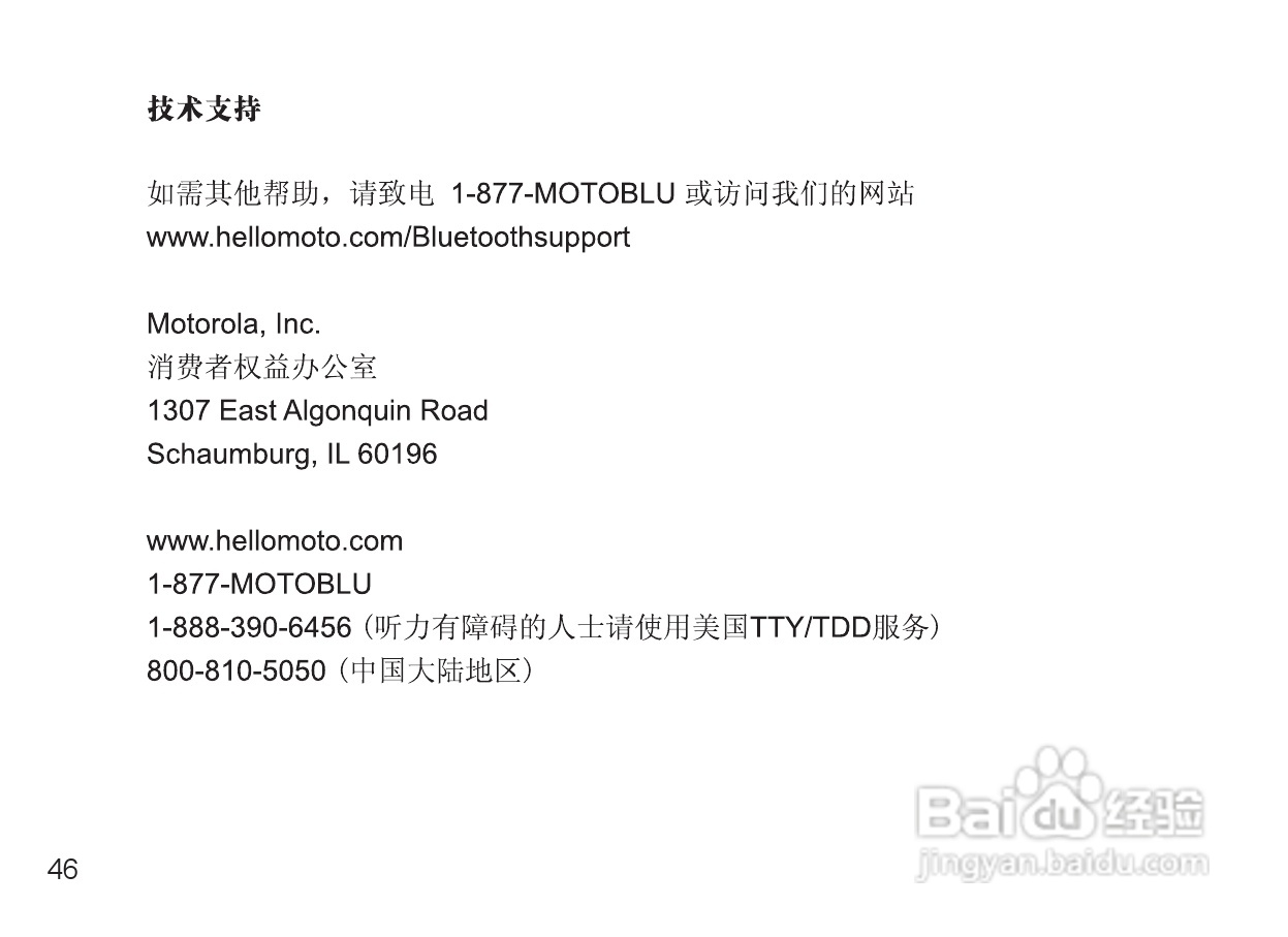 MOTOROLA Miniblue H9迷你型蓝牙耳机说明书:[6]