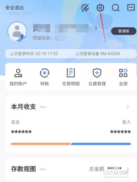 汉口银行手机银行app怎么解绑