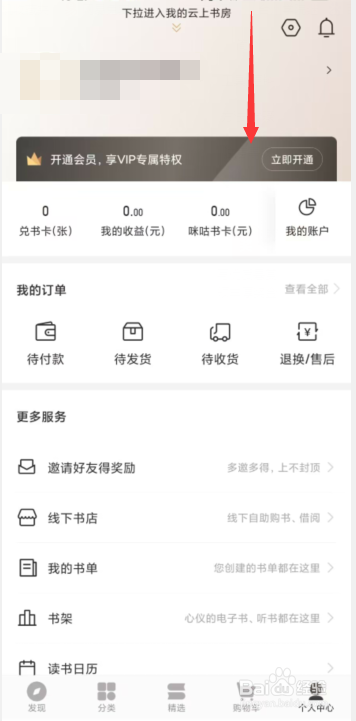 咪咕云书店app怎么上架书籍至我的云上书房