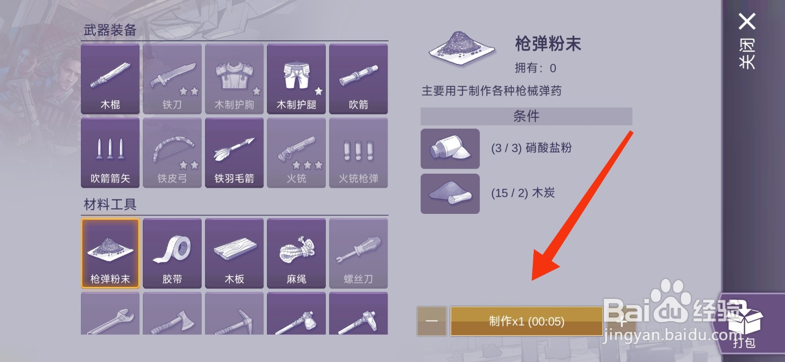 阿瑞斯病毒2制作枪弹粉末的攻略