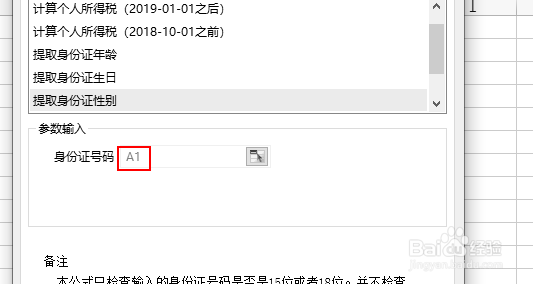 wps表格怎么快速从身份证号获知性别