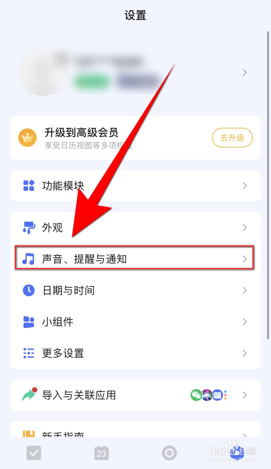 滴答清单如何关闭按优先级设置提醒