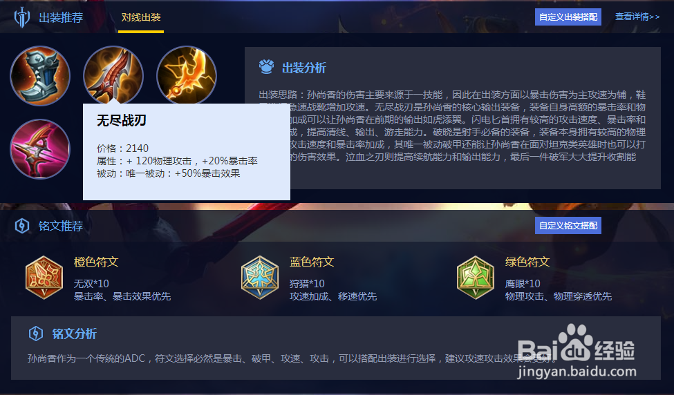 王者荣耀孙尚香对线怎么出装
