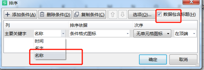如何在Excel表格中设定自己需要的排序方式