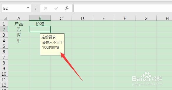 Excel 365如何定义单元格中期望输入的内容