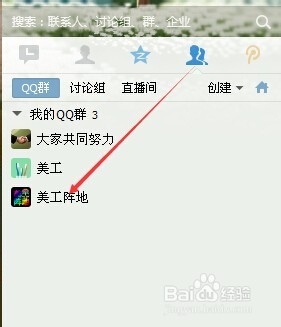 QQ新版匿名聊天使用方法