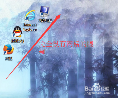 电脑桌面图标随便摆放