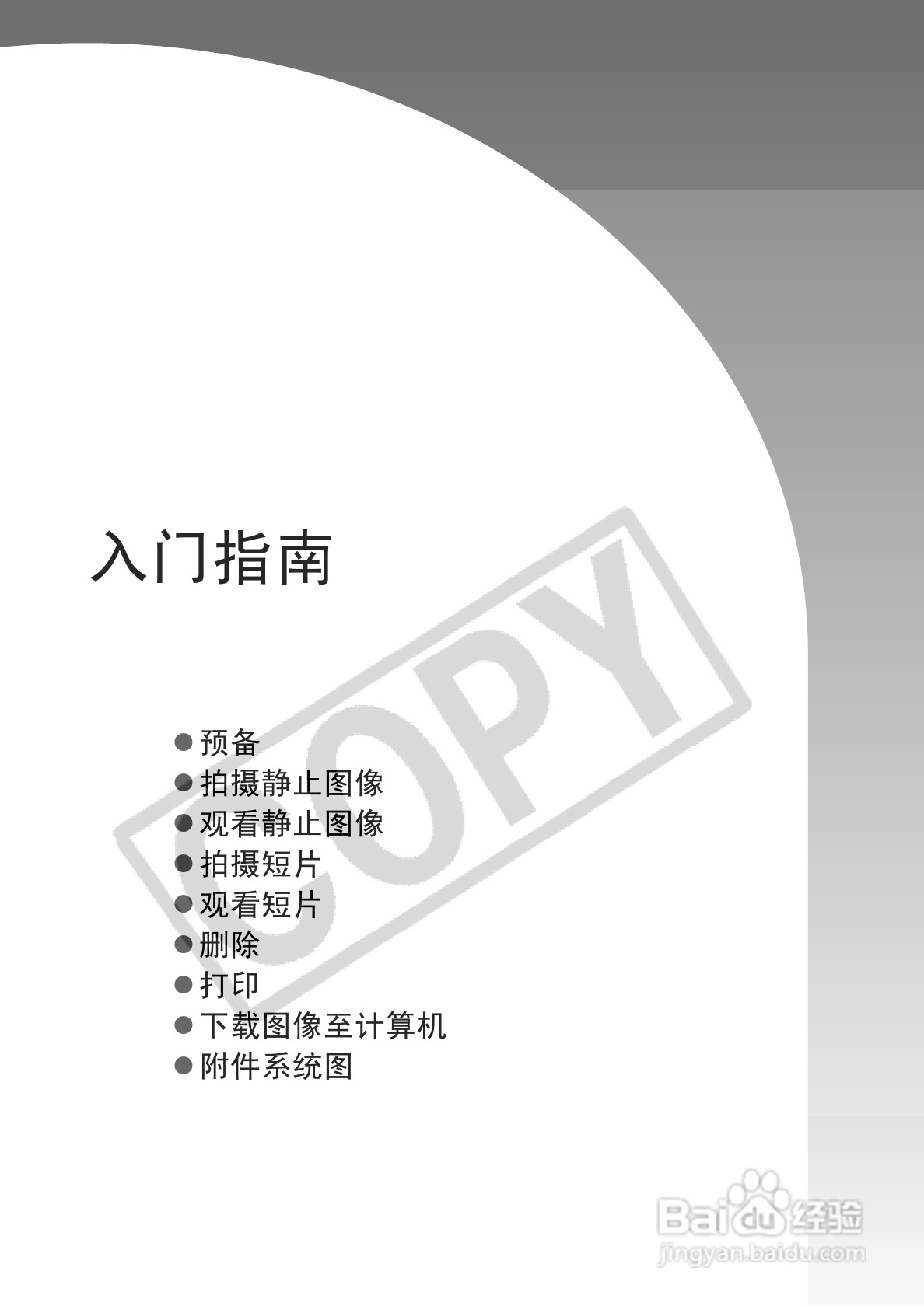 佳能PowerShot A720 IS数码相机使用说明书:[1]