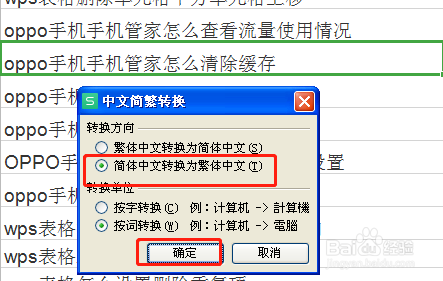 wps表格文字内容怎么简体转成繁体字