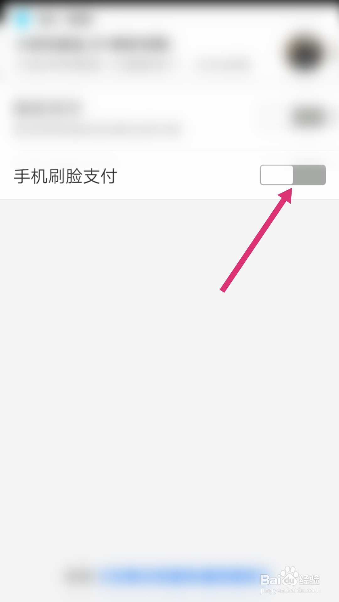 如何在淘宝开启刷脸支付