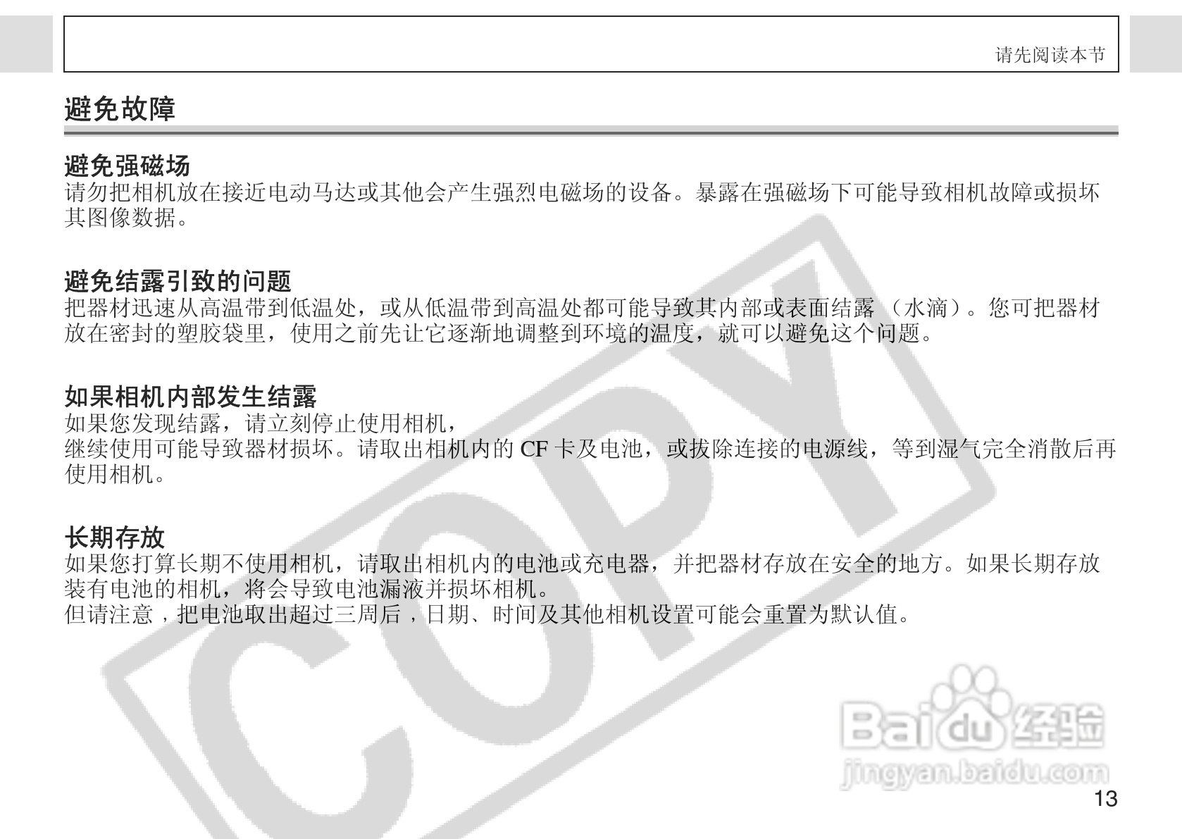 佳能PowerShot A75数码相机使用说明书:[2]