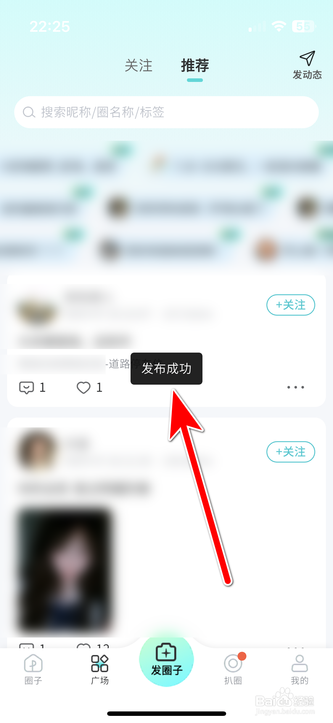 扒圈如何发布个人动态