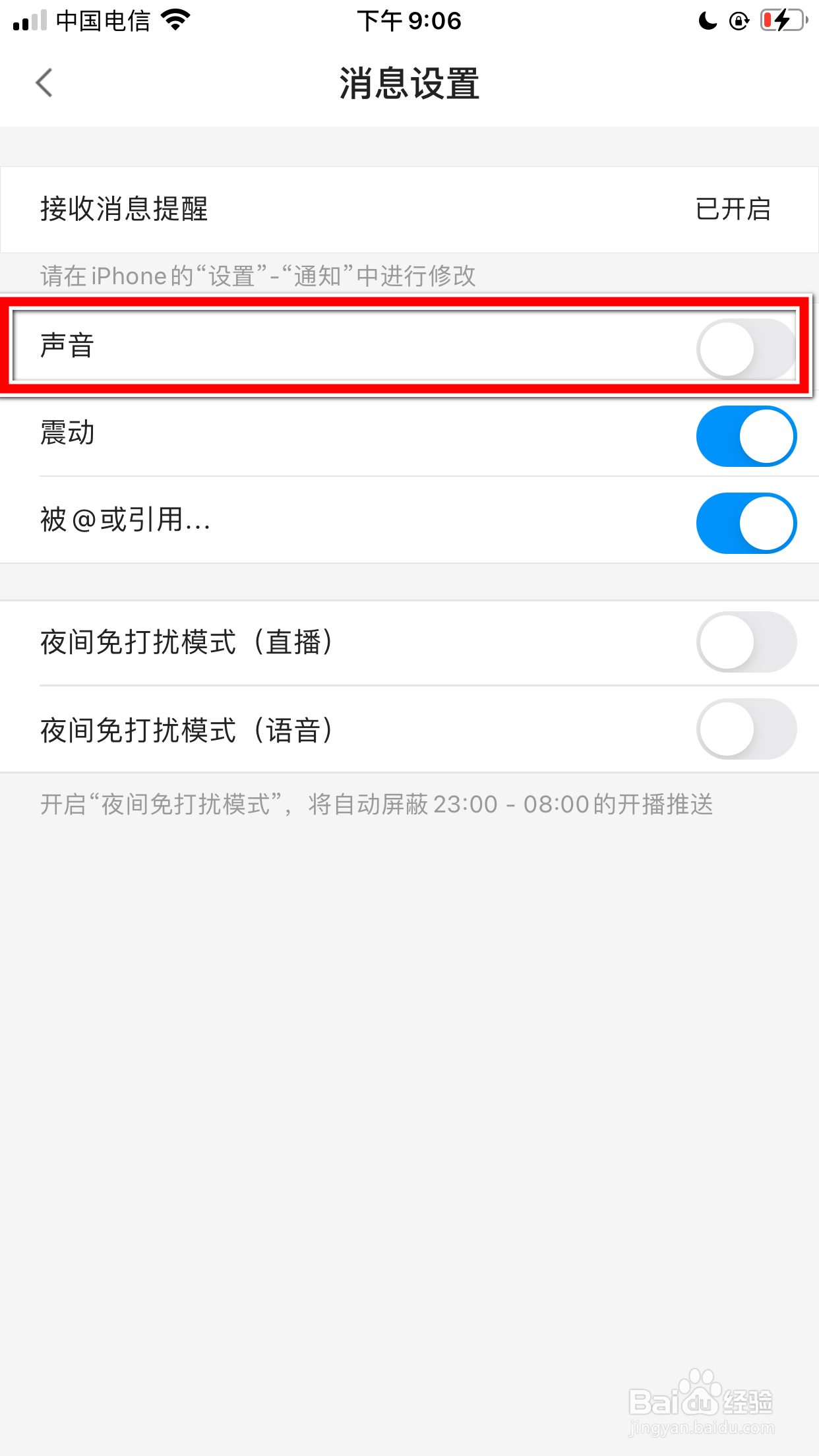 CC直播怎么开启声音提醒我收到新消息
