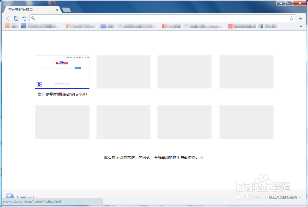 世界之窗浏览器设置字体大小的方法