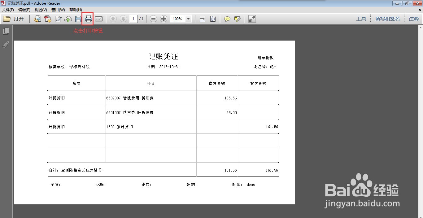 柠檬云财务软件凭证打印功能使用方法