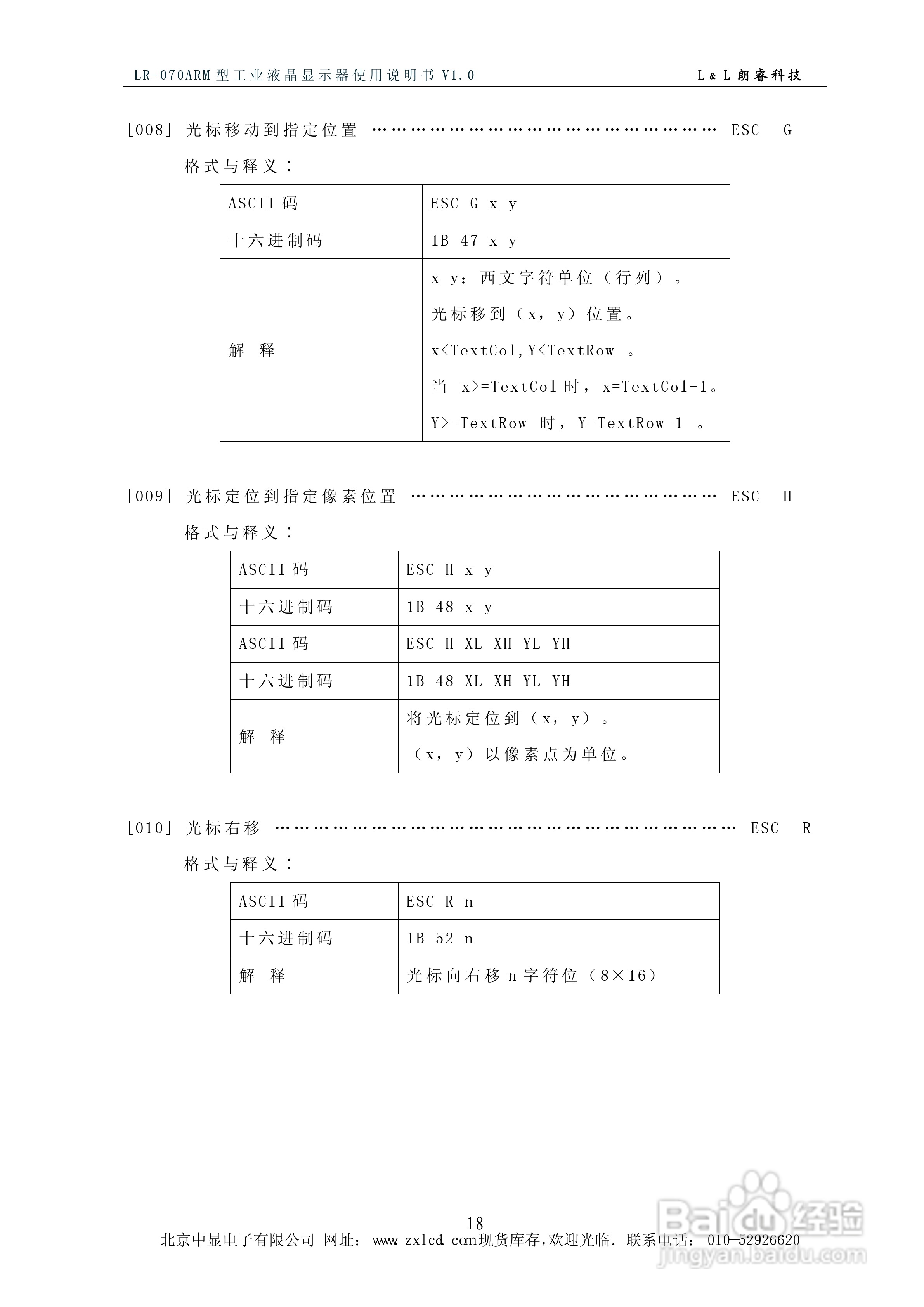 彩色工业液晶显示器LR-070ARM使用说明书:[2]
