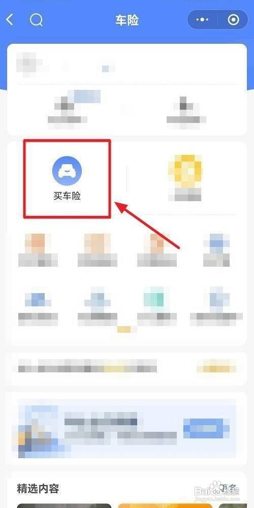 汽车商业保险怎么买最划算