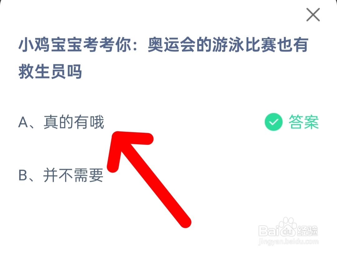 2024.7.29蚂蚁庄园最新题目和正确答案是