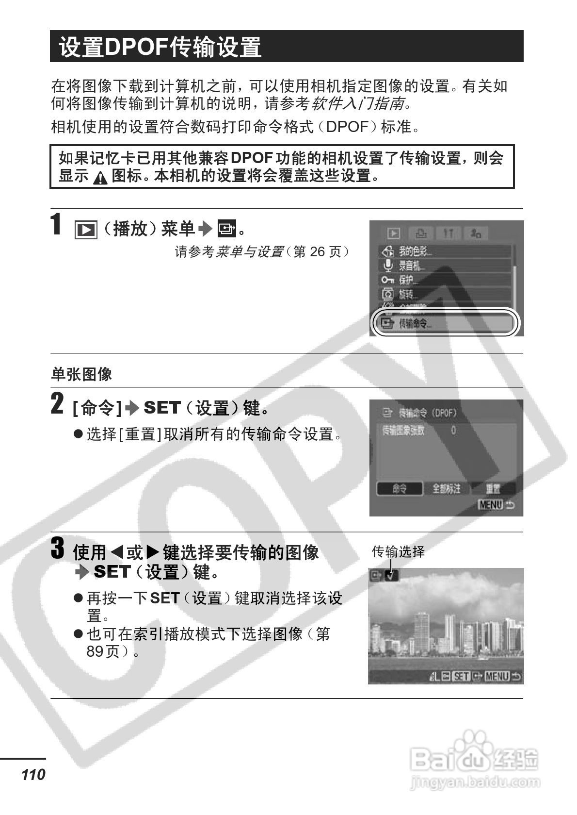 佳能PowerShot S3 IS数码相机使用说明书:[12]