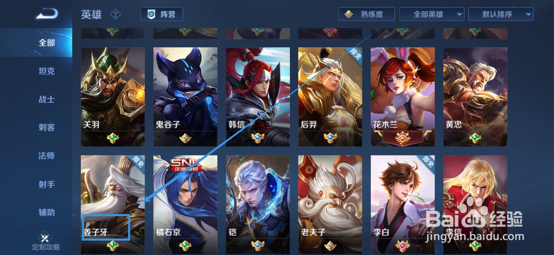 姜子牙怎么玩
