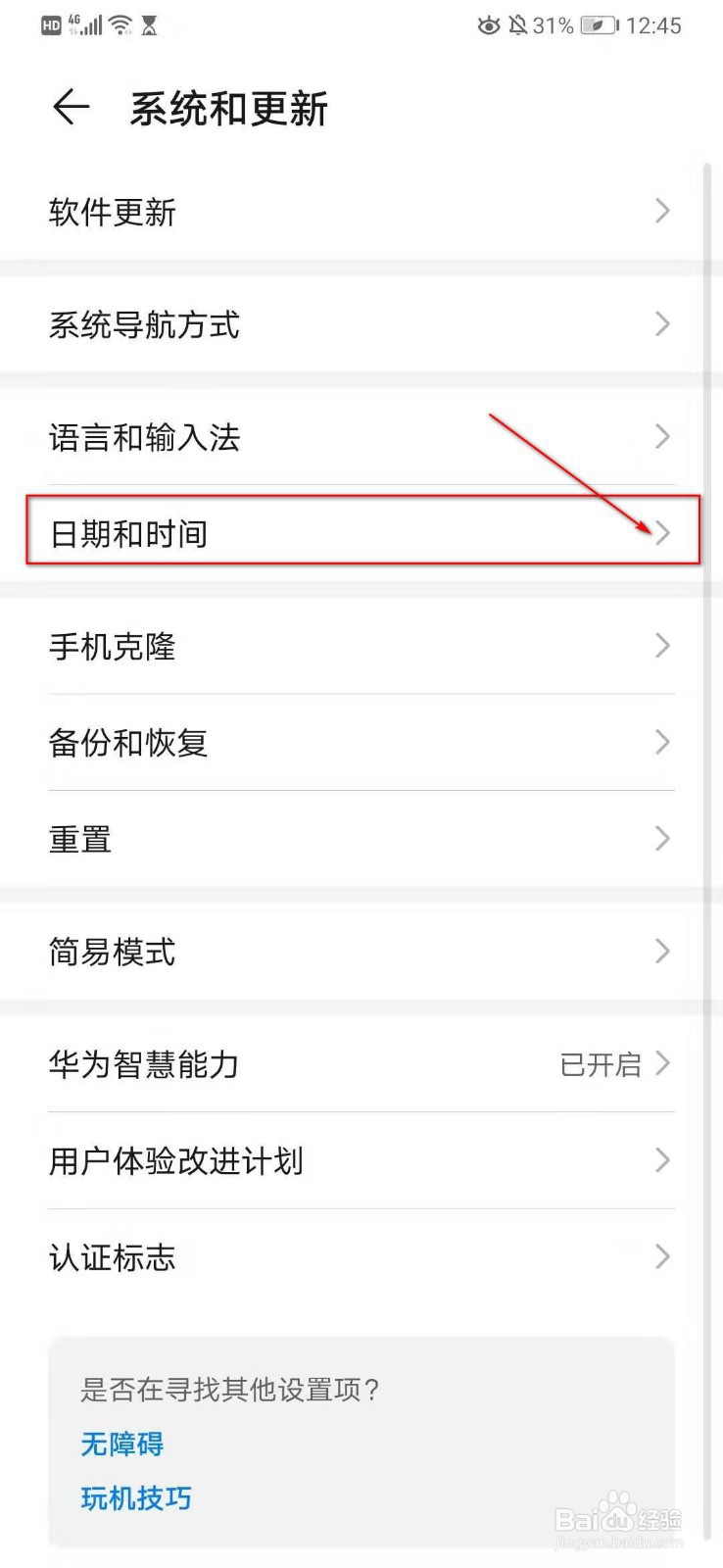 华为手机时间怎么设置24小时