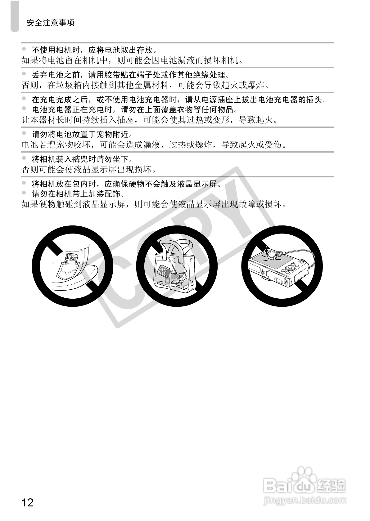 佳能PowerShot S95数码相机使用说明书:[2]