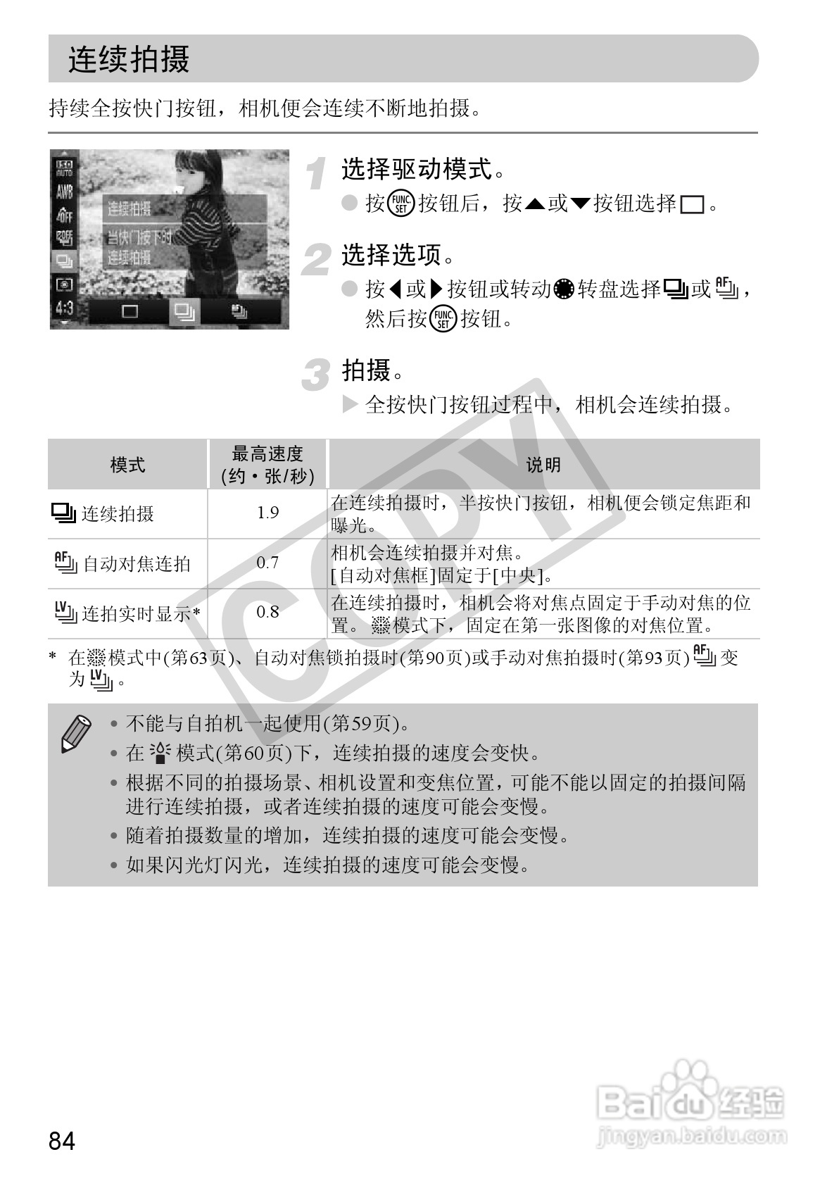 佳能PowerShot S95数码相机使用说明书:[9]
