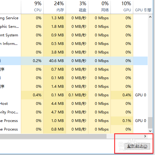 win10重启资源管理器方法（一）