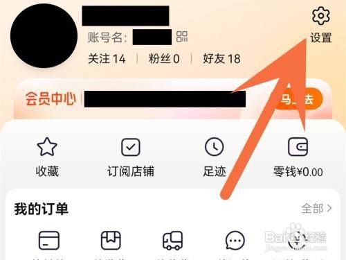 淘宝登录设备如何删除