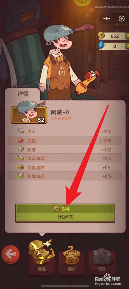 怎么在咸鱼之王游戏中升级阿咸